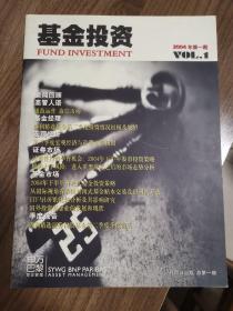 《基金投资》创刊号（早期股市证券基金投资收藏珍贵报刊资料）