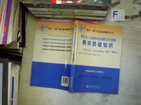 期货从业人员资格考试应试辅导与考点预测：2011期货基础知识