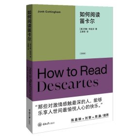 【正版新书】 如何阅读笛卡尔 王寅军 重庆大学出版社