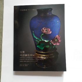 中国嘉德2021春季拍卖会宸赏——明清御瓷珍玩