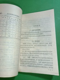 小学自然第五册教师用书