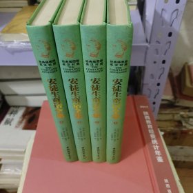 安徒生童话全集:经典插图版英汉对照 全四册