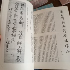 书法丛刊（1998年第三期，总55期）