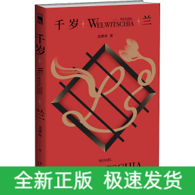 千歲蘭