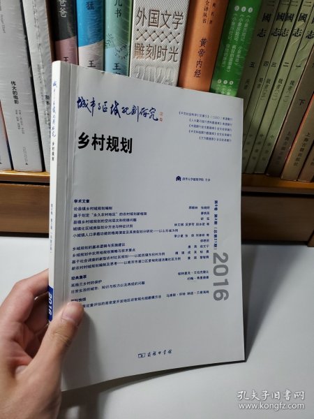 城市与区域规划研究（第8卷第2期，总第21期）