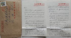 【徐柏容旧藏】著戏曲评论家，《梅苑一薇:陈正薇的艺术与人生》的作者吴绳武致徐柏容信札及实寄封(《艺术百家》笺)
