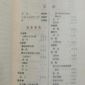 千首清人绝句 大32开 平装 陈友琴选选注 浙江古籍出版社 1988年一版一印，品相如图所示