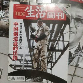 三联生活周刊 2008年第26期 奥运改变中国系列报道