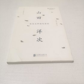 我是怎样拍电影的