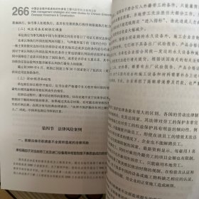 中经行业培训：中国企业境外投资和对外承包工程风险管控及案例分析