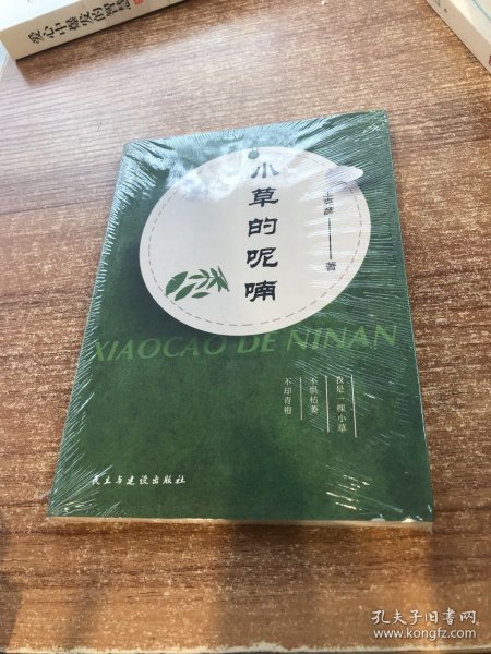 小草的呢喃