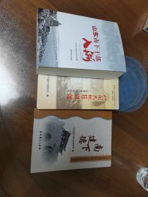 包邮，三本合售， 山东南下干部入浙+山东南下干部纪事+ 山东南下干部入杭 纪事丛书建德， 目录见照片（山东省南下干部入浙江省、杭州建德等）