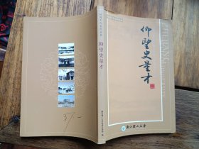 正版书《仰望史量才》