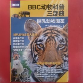 BBC动物科普三部曲--哺乳动物图鉴