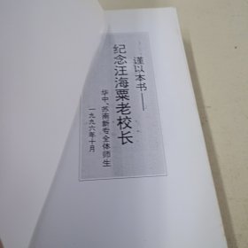 汪公海粟