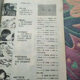 连环画报1985年第10期