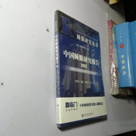 中国睡眠研究报告2022【未开封