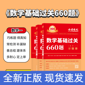 2025《数学基础过关660题（数学一）》