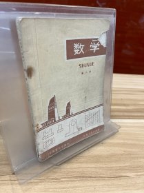 数学第六册