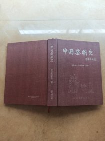 中国婺剧史