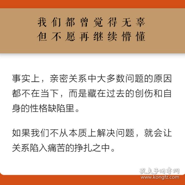 与人亲密:相处是一门可以习得的艺术