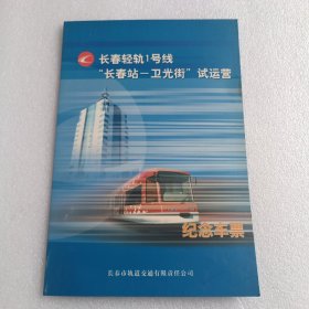 纪念车票