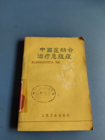 中西医结合治疗急腹症