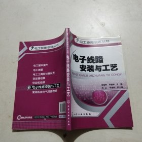 电子线路安装与工艺