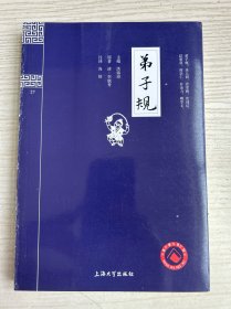 钟书国学精粹：弟子规