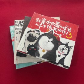 就喜欢你看不惯我又干不掉我的样子（1-4册）