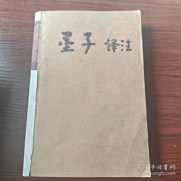 二十二子详注全译丛书：尸子译注