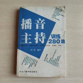 播音主持训练280法