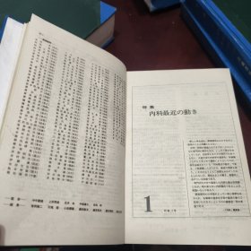临床杂志内科1980年（日文）第45卷1-3期