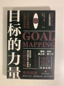 目标的力量：从目标看格局，让境界定结局