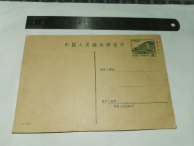 邮资明信片-----《1972年，4分邮资明信片，未使用》！