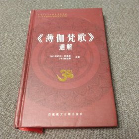 薄伽梵歌 通解