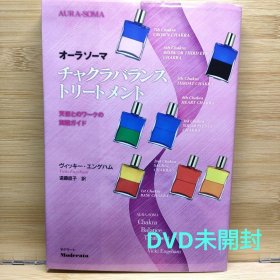 日文 オーラソーマチャクラバランストリートメント 天使とのワークの実践ガイド