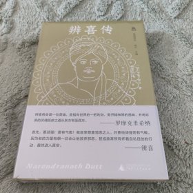 辨喜传