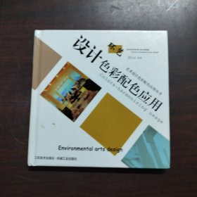 環(huán)藝設(shè)計(jì)色彩配色應(yīng)用