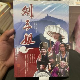 刘三姐