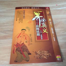 养生真义 扶阳祛湿 2disc 完整版   DVD