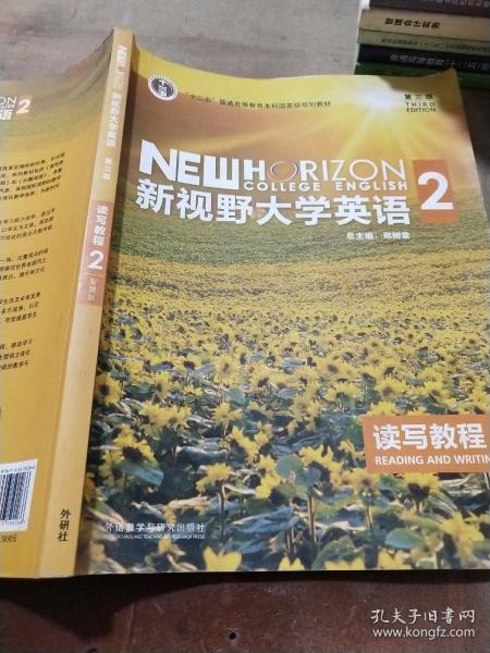 新视野大学英语 读写教程（2 智慧版 第3版）/“十二五”普通高等教育本科国家级规划教材