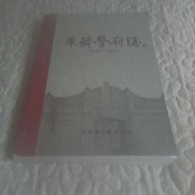 东藏学府志