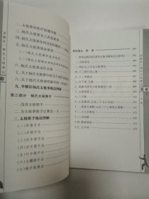 李雅轩杨氏太极拳法精解，中国太极拳辞典，国学与太极拳-中国人必修的文武之道，合步平圆单推手-太极推手入门纠偏提高，我的太极之路（5册合售）