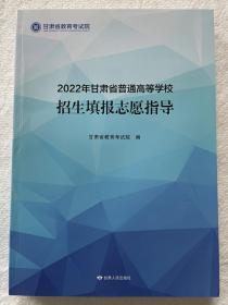 2022年甘肃省招生填报志愿指导 2019-2021甘肃省高考录取分数统计