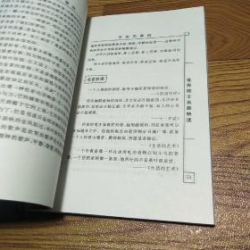 文史风景线:世界散文名篇快读