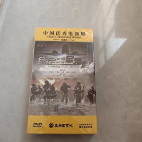 中国优秀电视剧珍藏版 长篇战争史诗剧：锁定美军特使【12碟装DVD】