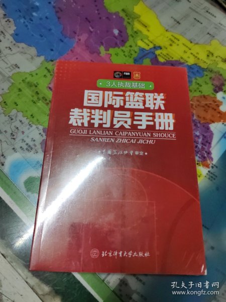 国际篮联裁判员手册：3人执裁基础