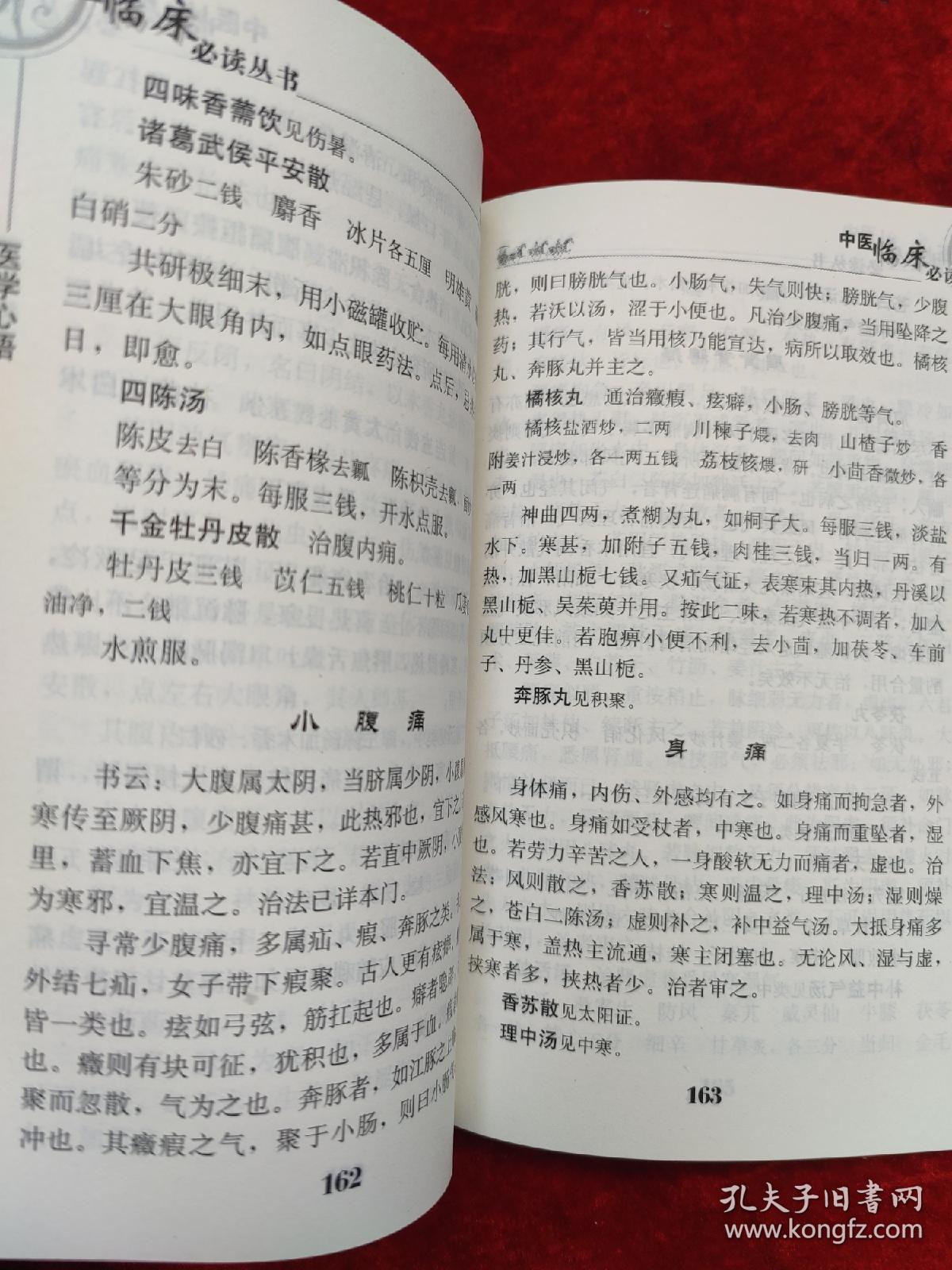 医学心悟（中医临床必读丛书）