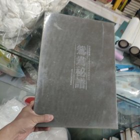 鸳鸯秘谱